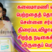 நடிகை ஐஸ்வர்யா ராஜேஷ் அரசின் கலைமாமணி விருது பெற்றதைத் தொடர்ந்து சென்னை சர்வதேச திரைப்படவிழாவிலும் சிறந்த நடிகைக்கான விருதைப் பெற்றார்