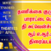 தணிக்கை குழுவின் பாராட்டை பெற்ற குருபரன் இன்டர்நேஷனல்ஸின் வெளியிடும்  தி அட்வென்ச்சர்ஸ் ஆப் எ.ஆர்.ஐ திரைப்படம். 