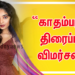 ’காதம்பரி’ திரைப்பட விமர்சனம்