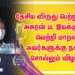 தேசிய விருது பெற்று தந்த  அசுரன் பட இயக்குனர் வெற்றி மாறன் அவர்களுக்கு நன்றி சொல்லும் விழா!!