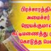 பிரச்சாரத்தில் அமைச்சர் ஜெயக்குமாரை கட்டியணைத்து முத்தம் கொடுத்த பெண்!
