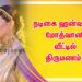 நடிகை ஹன்ஷிகா மோத்வானி வீட்டில் திருமணம் !