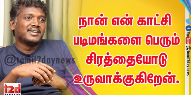 நான் என் காட்சி படிமங்களை பெரும் சிரத்தையோடு உருவாக்குகிறேன்.