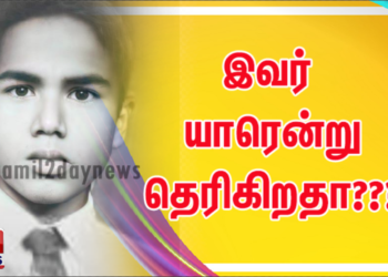 இவர் யாரென்று தெரிகிறதா???