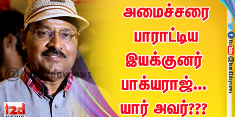 இஸ்லாமிய திருமண விழாவில்  அமைச்சரை பாராட்டிய இயக்குனர் பாக்யராஜ்…யார் அவர்???