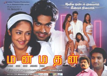 மீண்டும் மன்மதன்..!