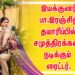 இயக்குனர் பா.இரஞ்சித் தனது நீலம் புரொடக்சன்ஸ் தயாரிப்பு நிறுவனம் மூலம் படங்கள் தயாரித்து வருகிறார்.