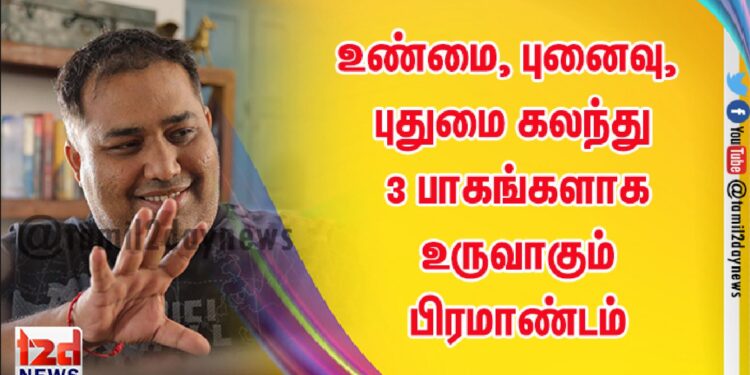 சி வி குமார் இயக்கும் கொற்றவை: உண்மை, புனைவு, புதுமை கலந்து 3 பாகங்களாக உருவாகும் பிரமாண்டம்