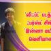 ‘லிஃப்ட்’ படத்தின்  ஃபர்ஸ்ட் சிங்கிள் ‘இன்னா மயிலு..’ வெளியானது