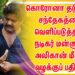 கொரோனா தடுப்பூசி சந்தேகத்தை வெளிப்படுத்திய நடிகர் மன்சூர் அலிகான் மீது வழக்குப் பதிவு!