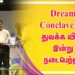 Dream Conclave 2021 – துவக்க விழா இன்று நடைபெற்றது