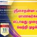 நாசா விண்கல நிலைதங்கள்  போட்டியில் தொடர்ந்து எட்டாவது முறையாக வெற்றி முழக்கம்