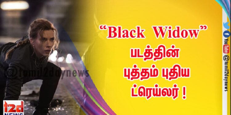 “Black Widow”  படத்தின் புத்தம் புதிய ட்ரெய்லர் !