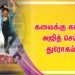 கலைக்கு கமல் , அஜித் செய்த துரோகம்..!