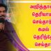 *அஜித்தாவது தெரியாமல் செய்தார்.. கமல் தெரிந்தே செய்தார் ; குமார சம்பவம் இயக்குனர் குமுறல்*