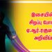 இசையில் சிறப்பு போட்டி  ஏ.ஆர்.ரகுமான் அறிவிப்பு..!
