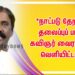 *நாட்படு தேறல் – தலைப்புப்பாடல்  கவிஞர் வைரமுத்து வெளியிட்டார்*