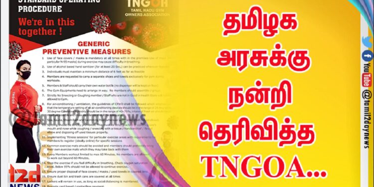 தமிழக அரசுக்கு நன்றி தெரிவித்த  TNGOA…