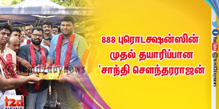 #SanthiSoundarajan #TheSunlightWoman #Shootbegins