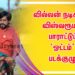 வில்லன் நடிகரின் விஸ்வரூபம்! – பாராட்டும் ‘ஓட்டம்’ படக்குழு