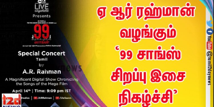 மாபெரும் திரைப்படத்தின் பாடல்களை ஆவணப்படுத்தும் மனதை மயக்கும் டிஜிட்டல் திருவிழா