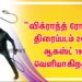 நடிகர்  கிச்சா சுதீப் நடிப்பில்  “விக்ராந்த் ரோணா” திரைப்படம் 2021 ஆகஸ்ட் 19 வெளியாகிறது !