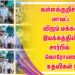 கள்ளக்குறிச்சி மாவட்ட விஜய் மக்கள் இயக்கத்தின் சார்பில் கொரோனா உதவிகள் !