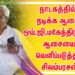 மாநாடு படத்தில் எஸ்.ஜே.சூர்யாவுடன் எனது காம்பினேஷன் ரொம்பவே பேசப்படும்” ; ஒய்.ஜி.மகேந்திரன்