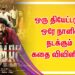 ஒரு திரையரங்கில் ஒரு நாளில் நடக்கும் கதையாக உருவாகி வரும் படம் ‘MMOF’