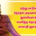 மு.க.ஸ்டாலின் தான் முதல்வர் ஆவார் ; அன்றே கணித்த ஜோதிடர் பாலாஜி ஹாசன்