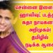 சென்னை இளைஞன் ஹாலிவுட் படத்தில் கதா நாயகனாக அறிமுகம்! தமிழில் நடிக்க ஆசை!
