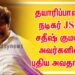 தயாரிப்பாளர், நடிகர் JSK சதீஷ் குமார் @JSK அவர்களின் புதிய அவதாரம் ! 