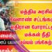 மத்திய அரசின் வேளாண் சட்டங்களுக்கு எதிரான போராட்டத்தில், மக்கள் நீதி மய்யம் பங்கேற்பு.