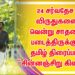 24 சர்வதேச விருதுகளை வென்று சாதனை படைத்திருக்கும் தமிழ் திரைப்படம் “சின்னஞ்சிறு கிளியே” !