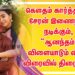 கௌதம் கார்த்திக், சேரன் இணைந்து நடிக்கும், “ஆனந்தம் விளையாடும் வீடு” விரைவில் திரையில் !