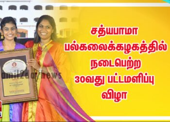 சத்யபாமா பல்கலைக்கழகத்தில் நடைபெற்ற 30வது பட்டமளிப்பு விழாவில் கலந்து கொண்ட சத்தீஸ்தவான் விண்வெளி மைய இயக்குநர் (இஸ்ரோ) ஏ.ராஜராஜன் அவர்கள் 3432 பட்டதாரிகளுக்கு பட்டம் வழங்கினார்.