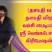 (தளபதி 66) – தளபதி விஜய் – வம்சி பைடிபல்லி- ஸ்ரீ வெங்கடேஸ்வரா கிரியேஷன்ஸ்