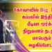 கோவாவில் Big Daddy கப்பலில் இந்தியன் மீடியா ஒர்க்ஸ் நிறுவனம் நடத்திய மாபெரும் அழகிப்போட்டி
