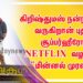 கிறிஷ்துமஸ் நன்நாளில் வருகிறான் புதிய சூப்பர்ஹீரோ,  NETFLIX வழங்கும்  “மின்னல் முரளி” !
