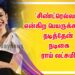 ‘சிண்ட்ரெல்லா’ என்கிற பெயருக்காகவே நடித்தேன் : நடிகை ராய் லட்சுமி