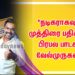 *நடிகராகவும் முத்திரை பதிக்கும் பிரபல பாடகர் வேல்முருகன்*