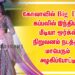 கோவாவில் Big Daddy கப்பலில் இந்தியன் மீடியா ஒர்க்ஸ் நிறுவனம் நடத்திய மாபெரும் அழகிப்போட்டி