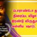 டொராண்டோ தமிழ் திரைப்பட விழாவில் இரண்டு விருதுகளை அள்ளிய ‘ஷார்ட் கட்’..!