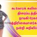 கடலோரக் கவிதைகள் திரைப்படத்தின் நாயகி ரேகா பத்திரிகையாளர்களுக்கு நன்றி அறிவிப்பு…