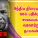 இந்திய திரையுலகில் கால் பதிக்கும் உலகப்புகழ் வரலாற்று நாயகன்