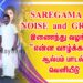 SAREGAMA & NOISE and GRAINS இணைந்து வழங்கும் “என்ன வாழ்க்கடா” ஆல்பம் பாடல் வெளியீடு