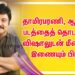 தாமிரபரணி, #ஆம்பள படத்தைத் தொடர்ந்து விஷாலுடன் மீண்டும் இணையும் பிரபு.