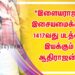 *இளையராஜா இசையில் 1417வது படமாக உருவாகும் ‘நினைவெல்லாம்  நீயடா’*