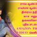 சூர்யாவின் தயாரிப்பில் உருவான ராமே ஆண்டாலும் ராவணே ஆண்டாலும் (ராரா) தமிழ் திரைப்படத்தின் ‘காசு’ எனும் தலைப்பிலான புதிய பாடலை AMAZON PRIME VIDEO வெளியிட்டது