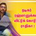 நடிகர் ரஹ்மானுக்காக விட்டுக் கொடுத்த ராதிகா !
